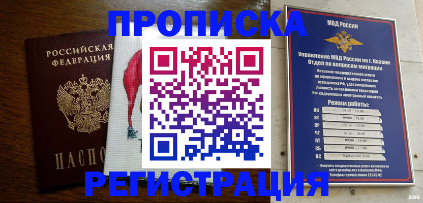 временная регистрация в квартире в Гулькевичах
